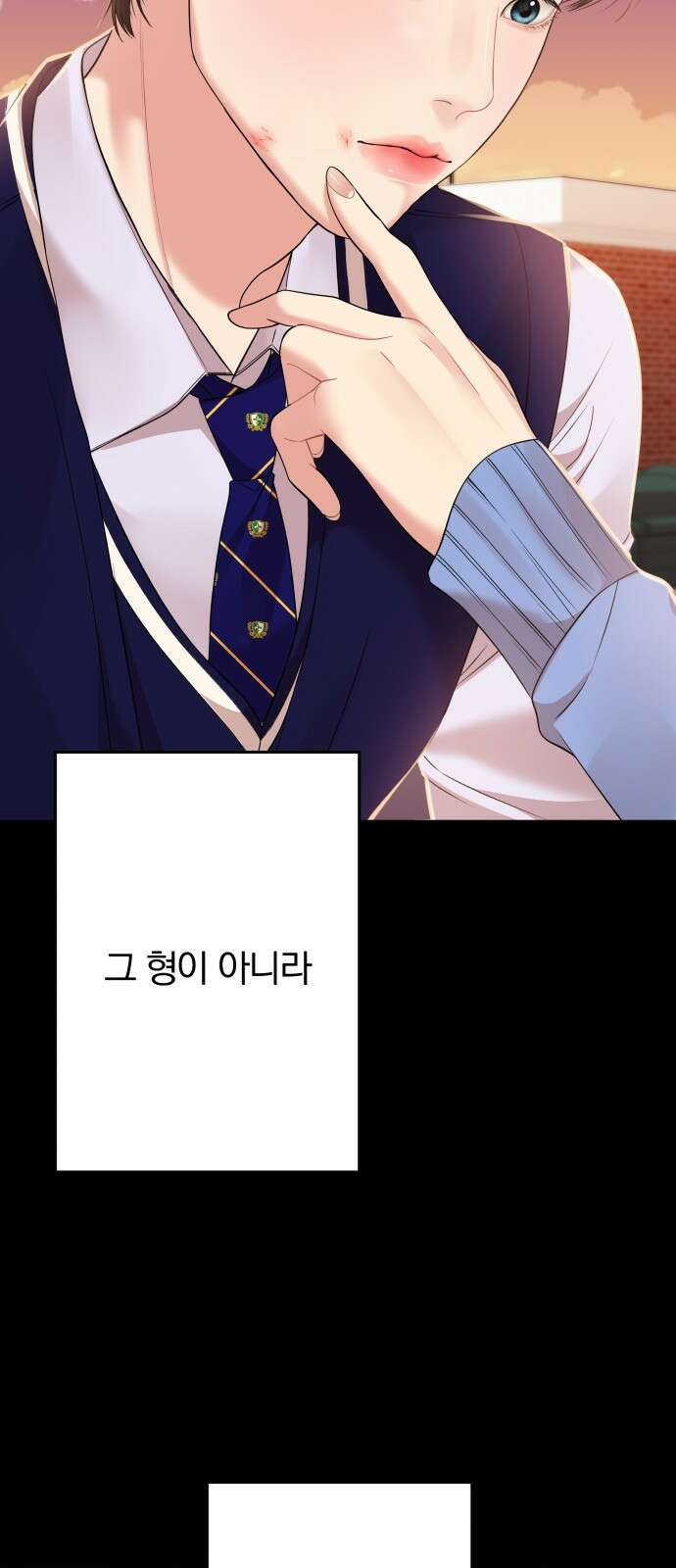 별을 삼킨 너에게 115화 24