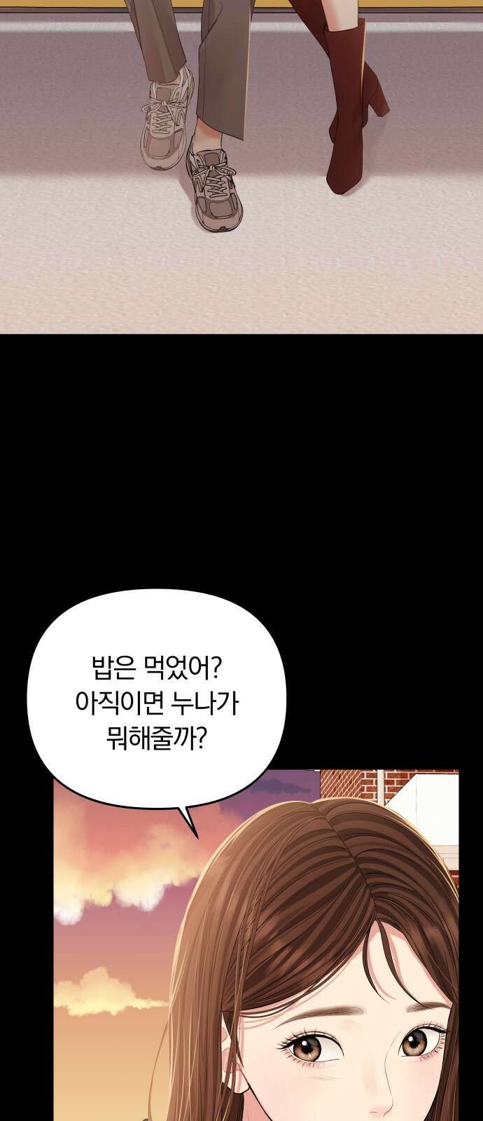별을 삼킨 너에게 115화 26