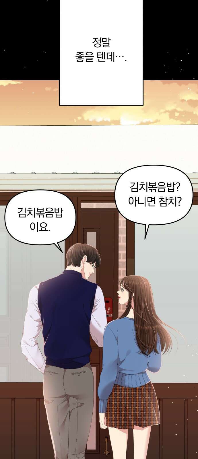 별을 삼킨 너에게 115화 29