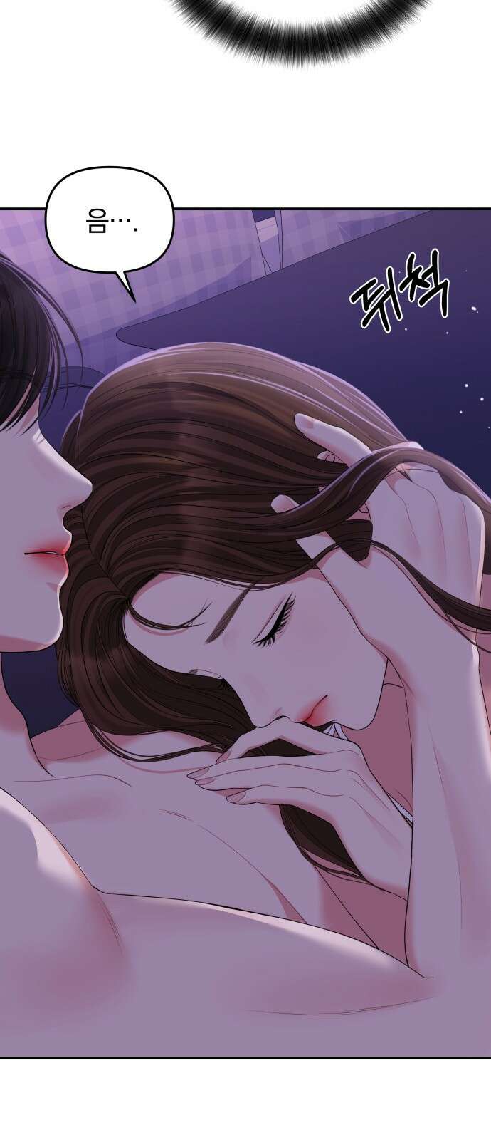 별을 삼킨 너에게 115화 32