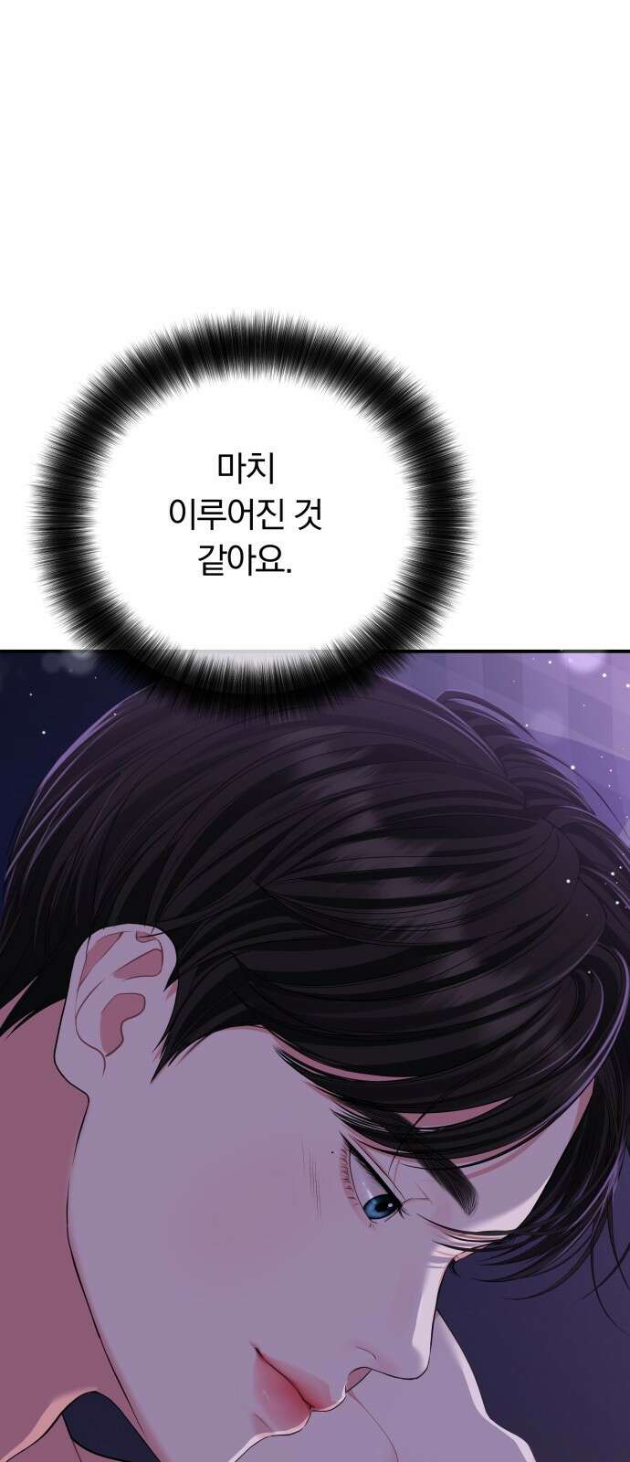 별을 삼킨 너에게 115화 33