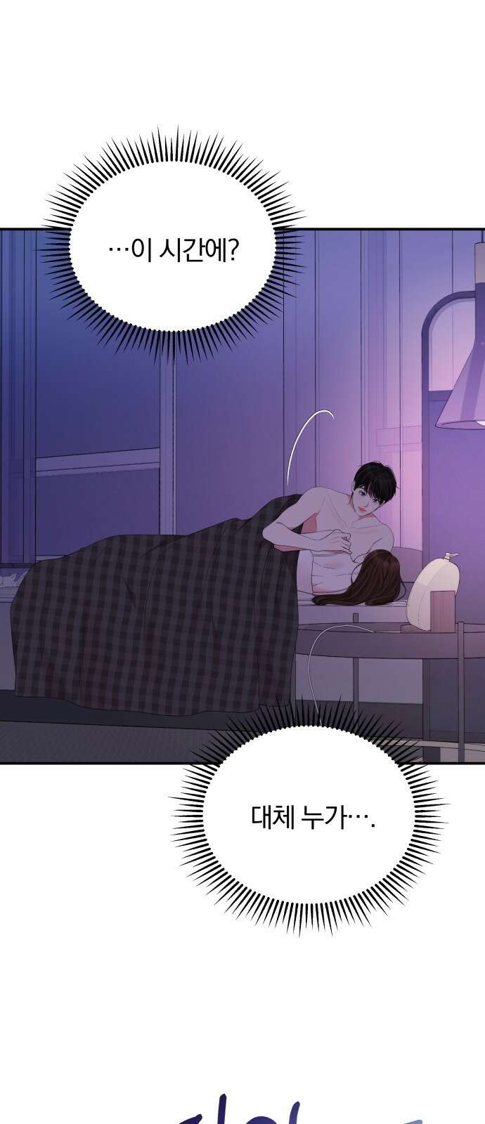 별을 삼킨 너에게 115화 36