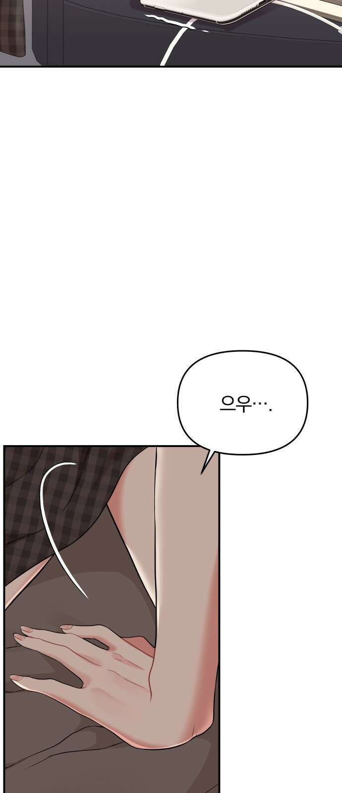 별을 삼킨 너에게 115화 44