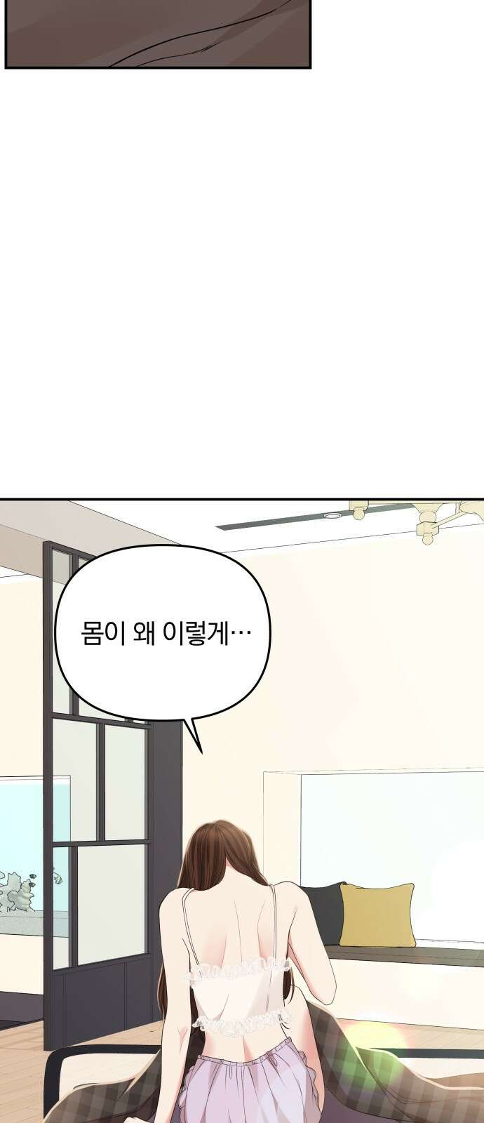 별을 삼킨 너에게 115화 45