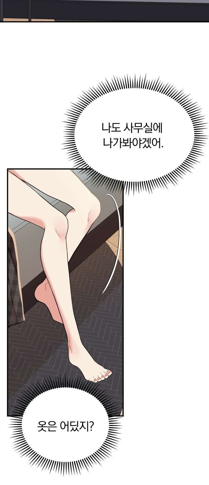 별을 삼킨 너에게 115화 54