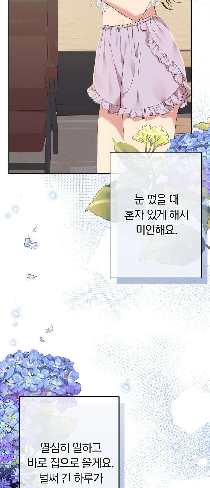 별을 삼킨 너에게 115화 59