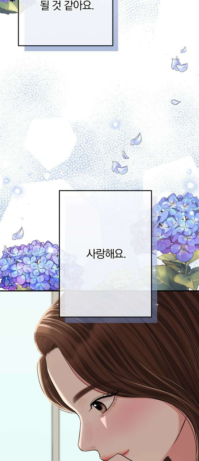 별을 삼킨 너에게 115화 60