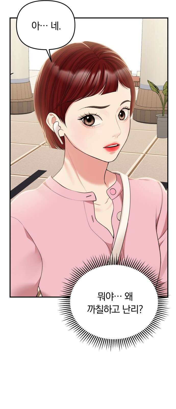 별을 삼킨 너에게 115화 66