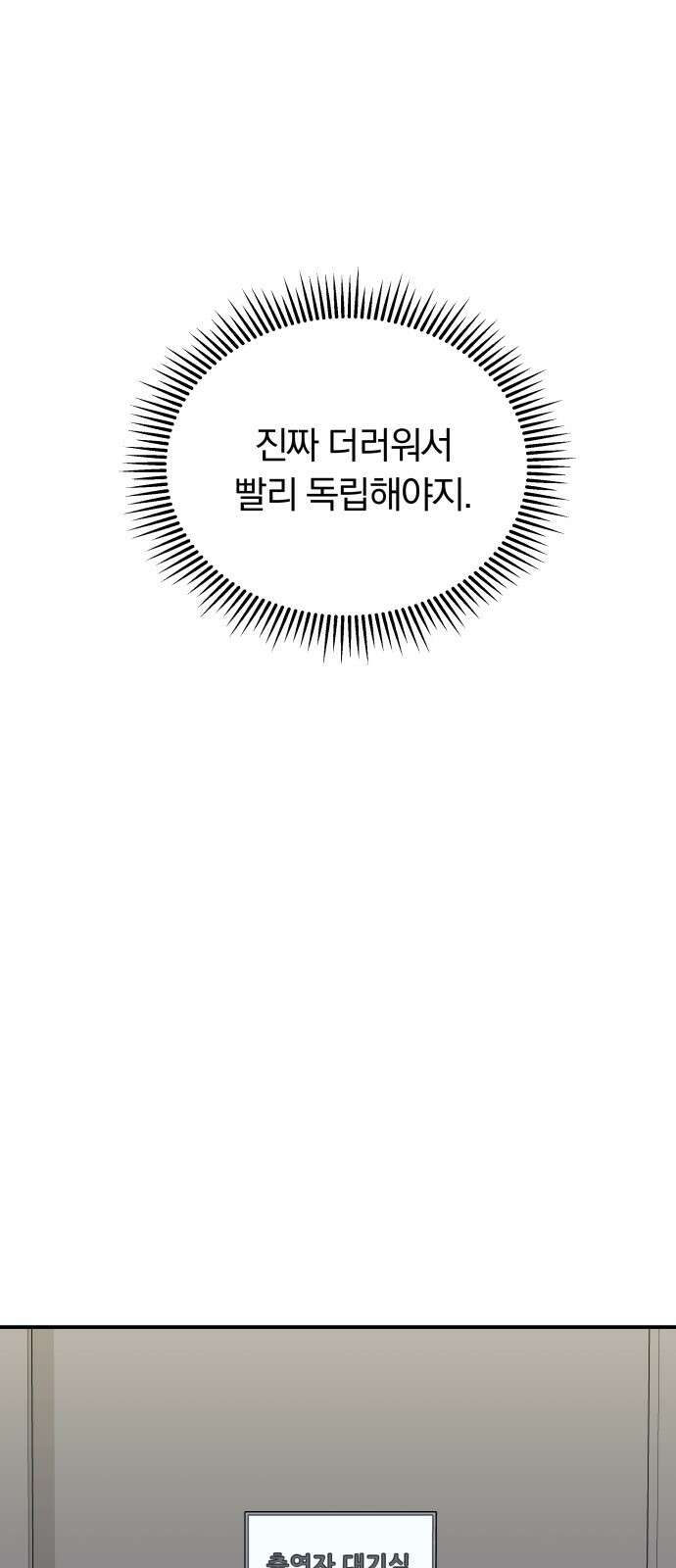 별을 삼킨 너에게 115화 67