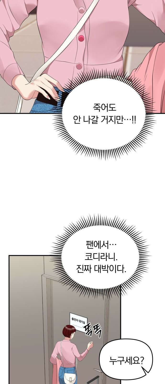 별을 삼킨 너에게 115화 69