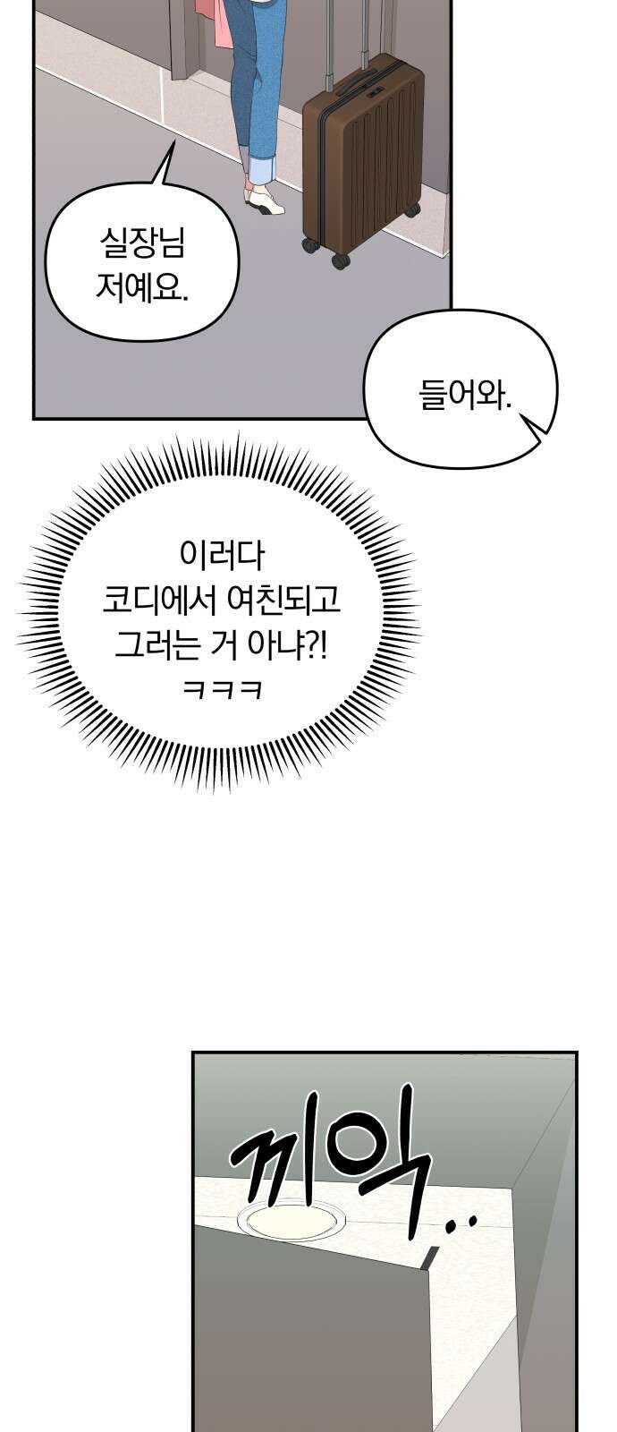 별을 삼킨 너에게 115화 70