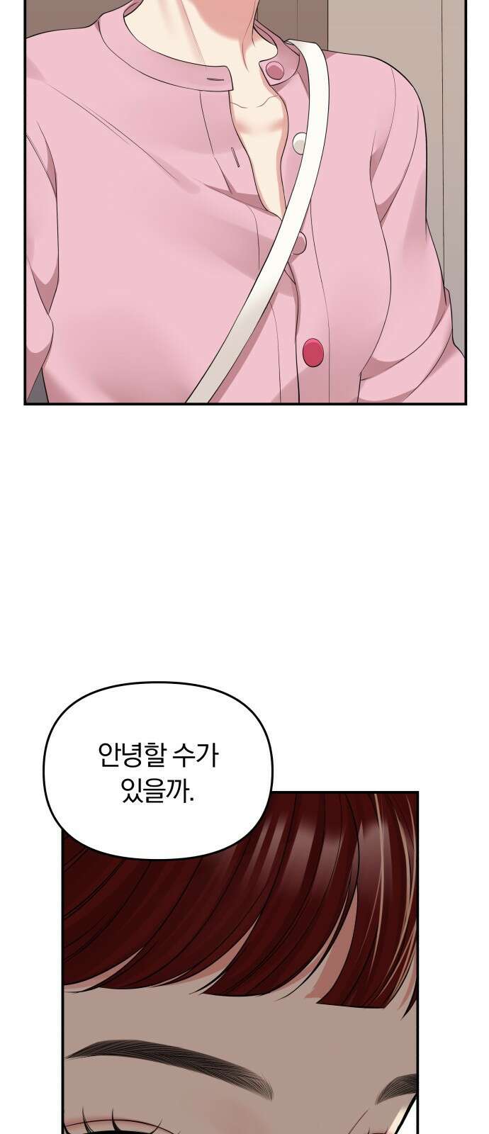 별을 삼킨 너에게 115화 72