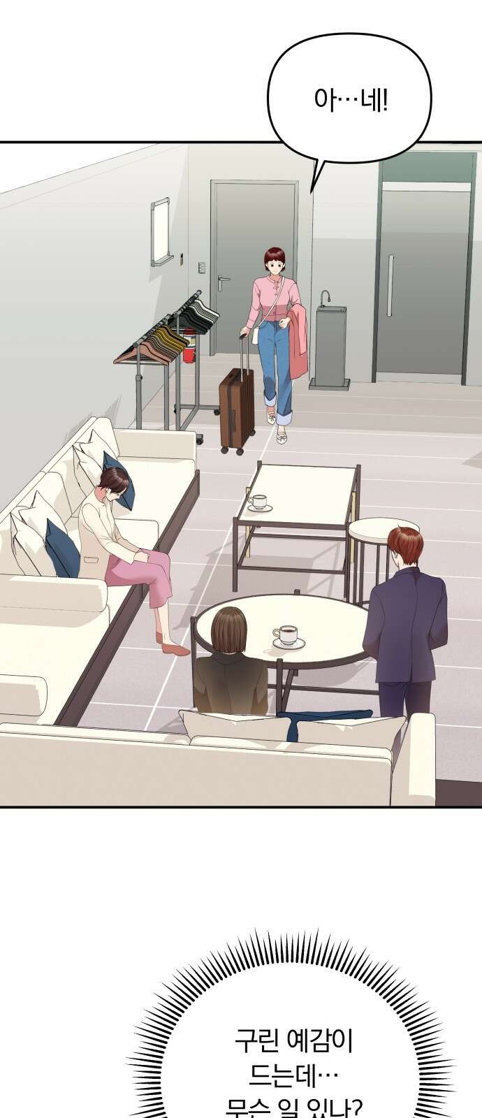 별을 삼킨 너에게 115화 76