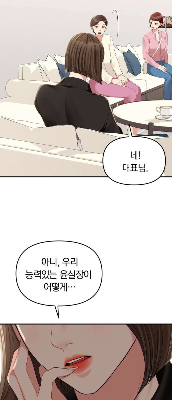 별을 삼킨 너에게 115화 79
