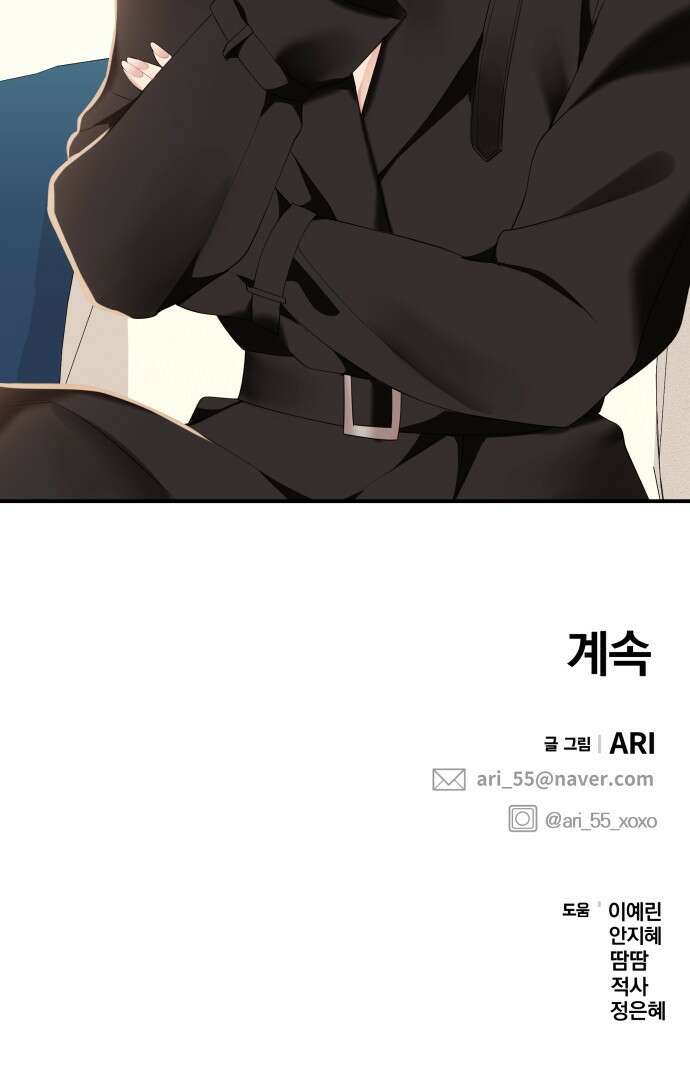 별을 삼킨 너에게 115화 81