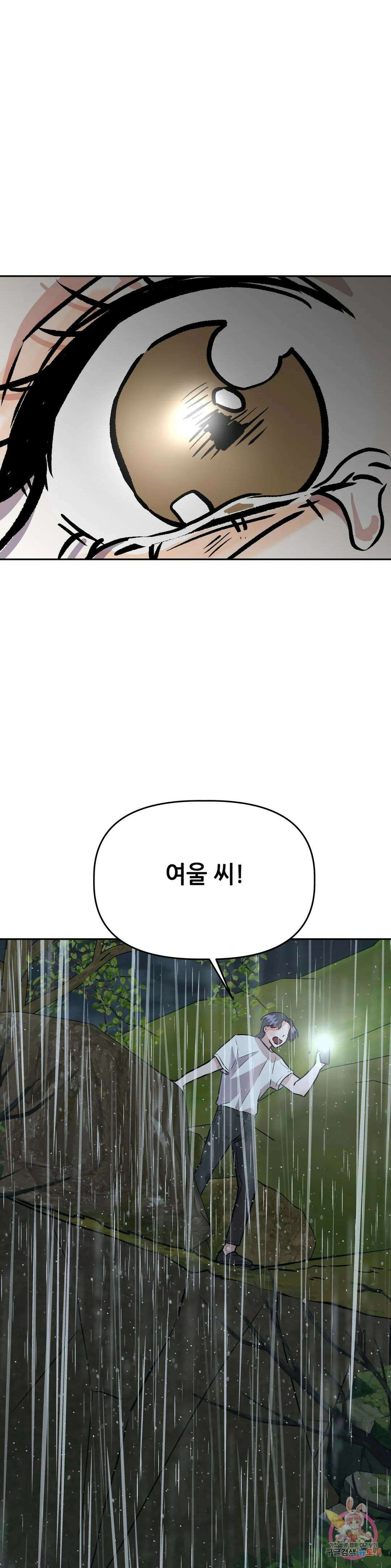 착한 여친 31화 1