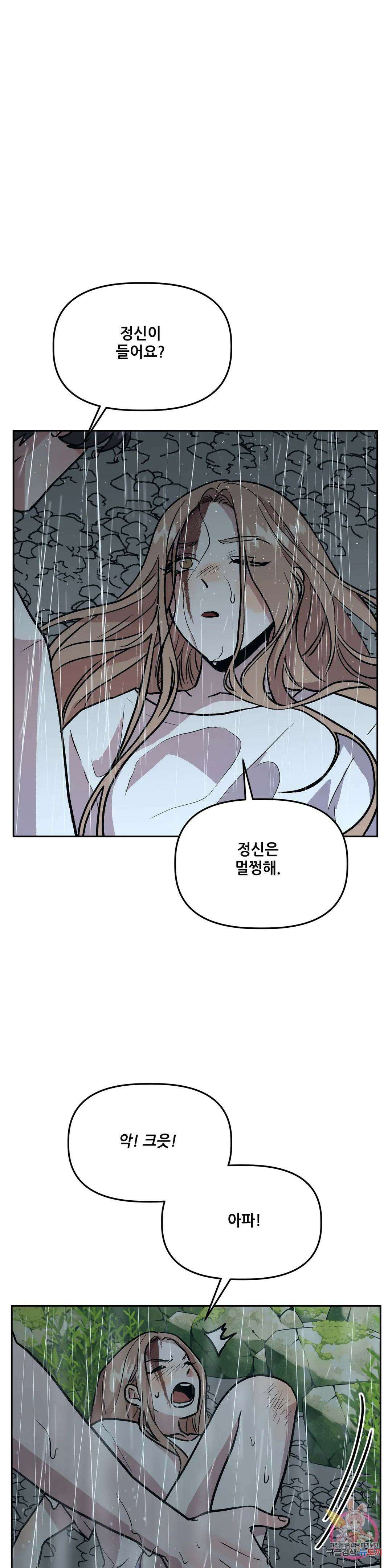 착한 여친 31화 4