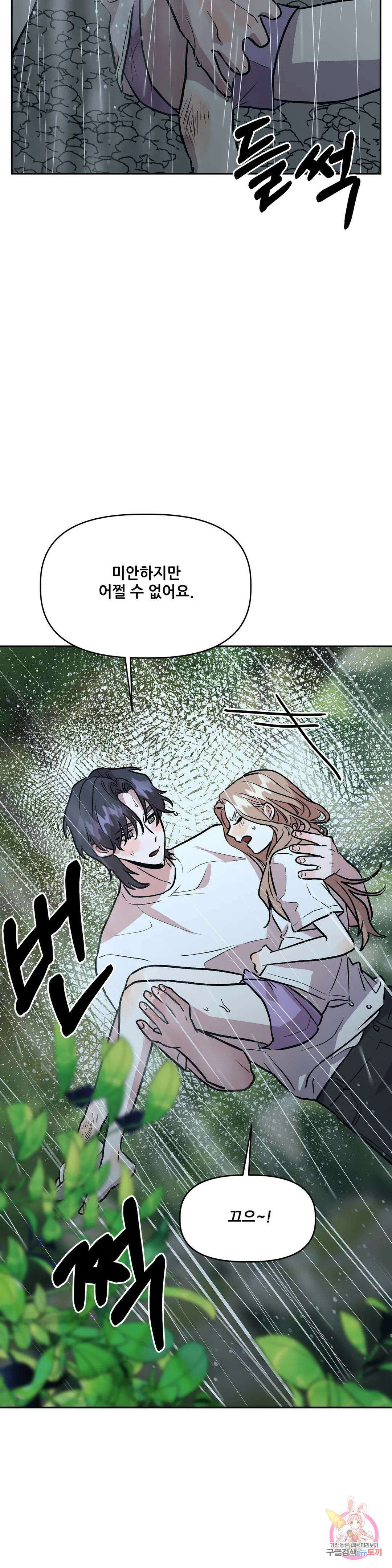 착한 여친 31화 5