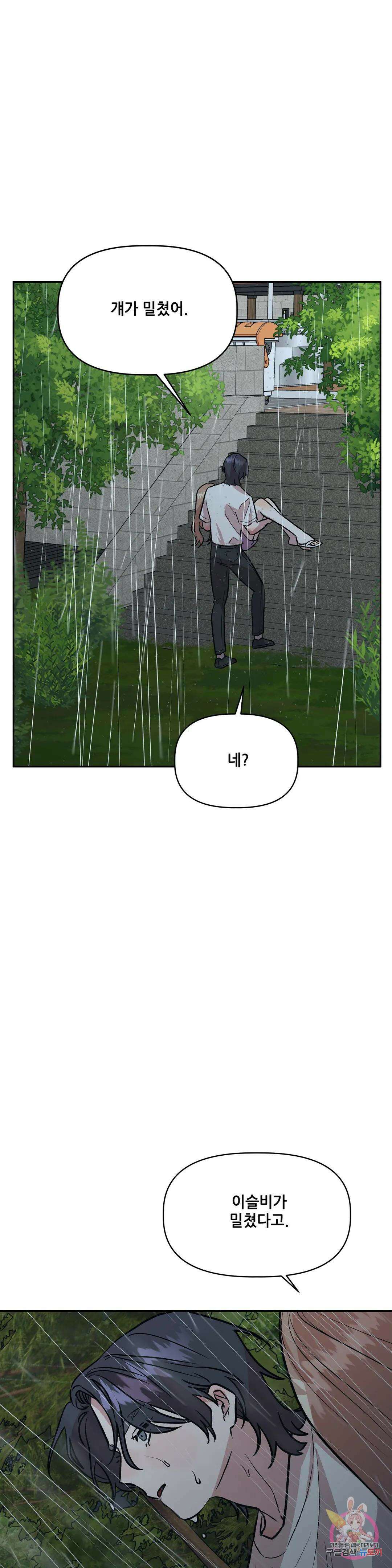 착한 여친 31화 6