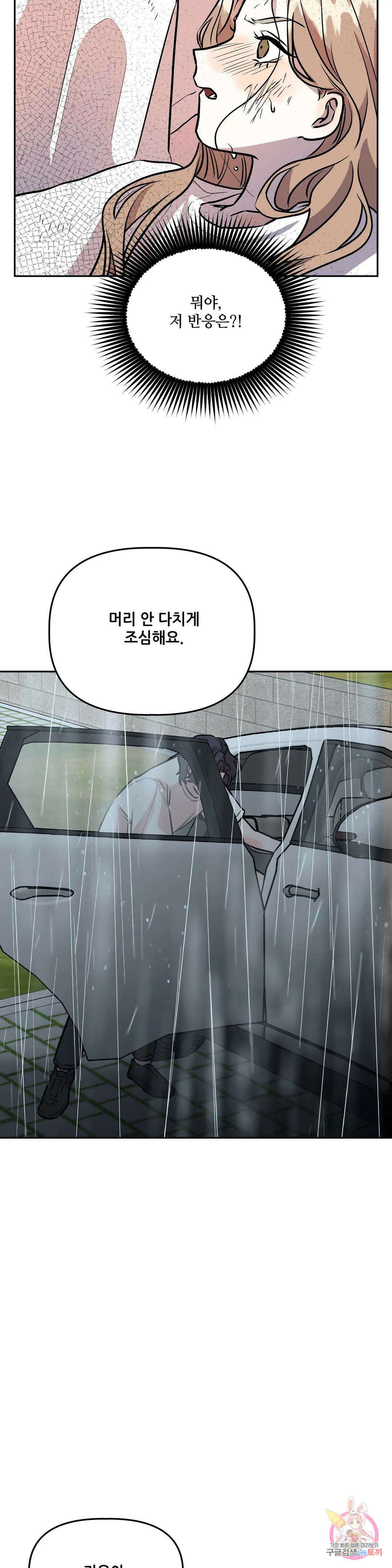 착한 여친 31화 9