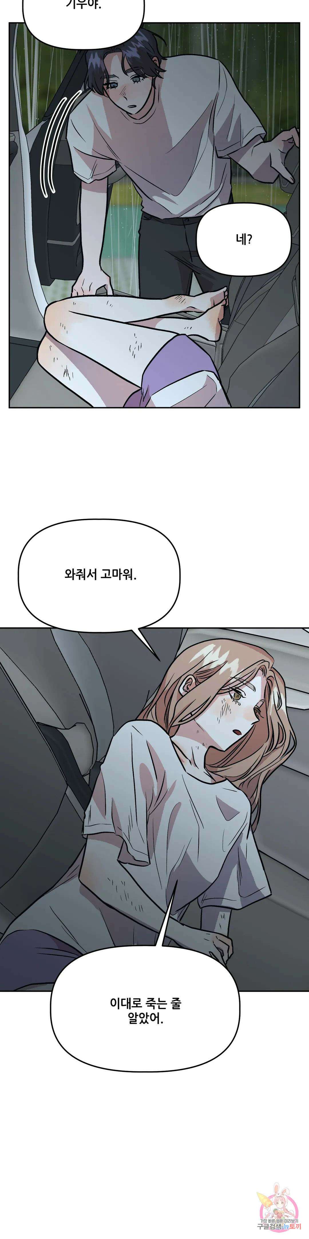 착한 여친 31화 10