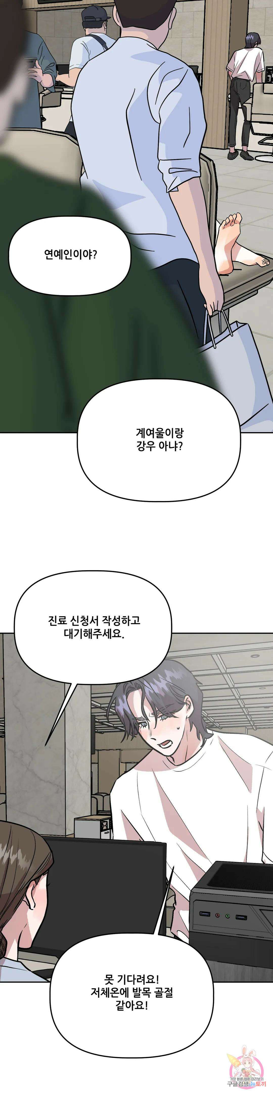 착한 여친 31화 13