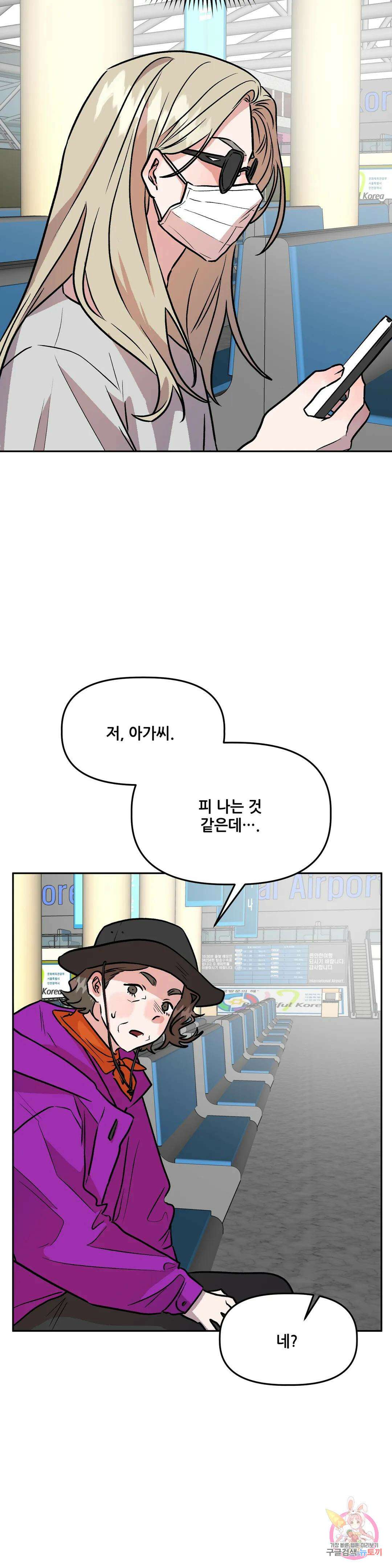 착한 여친 31화 17