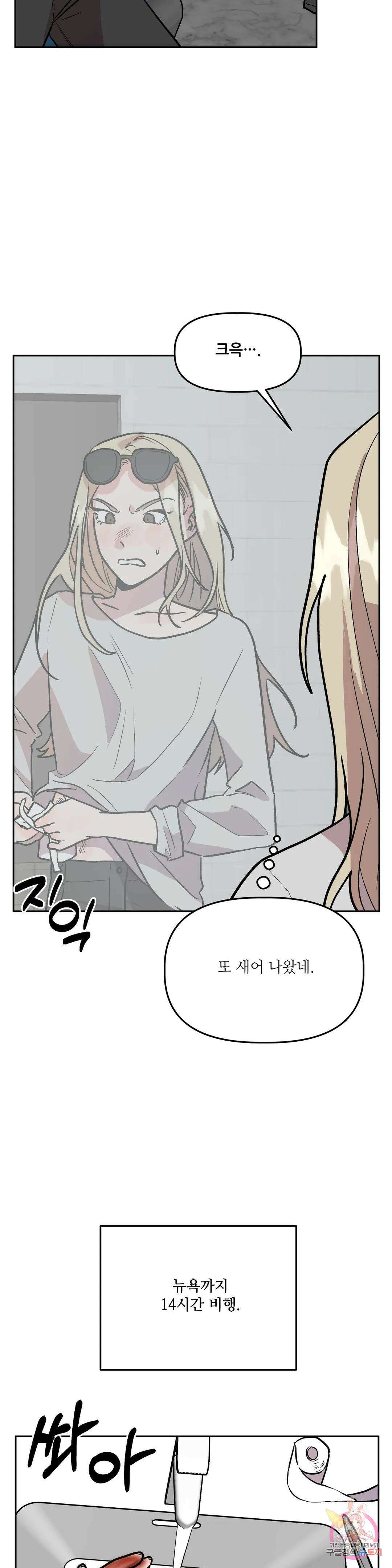 착한 여친 31화 19