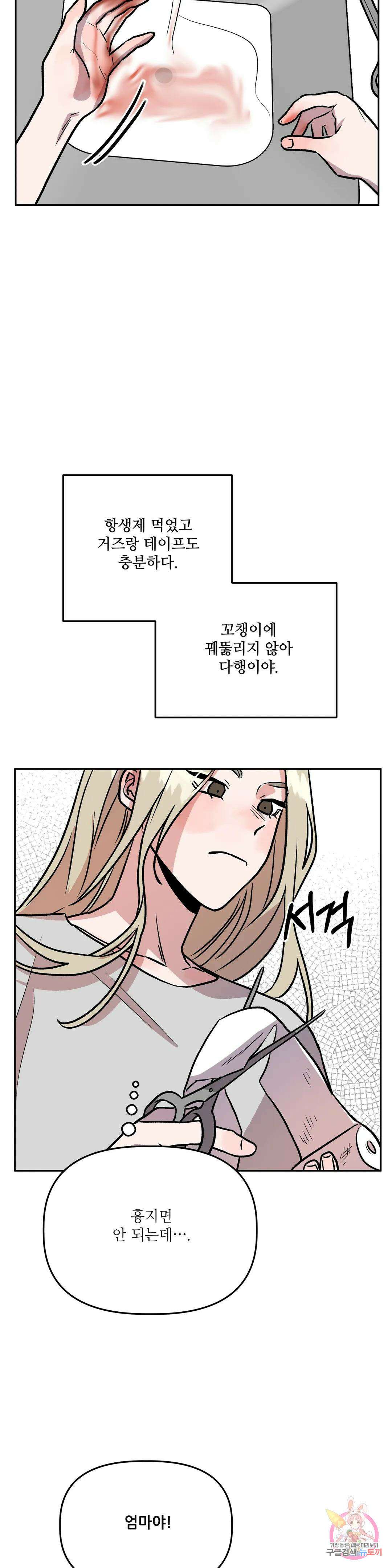 착한 여친 31화 20