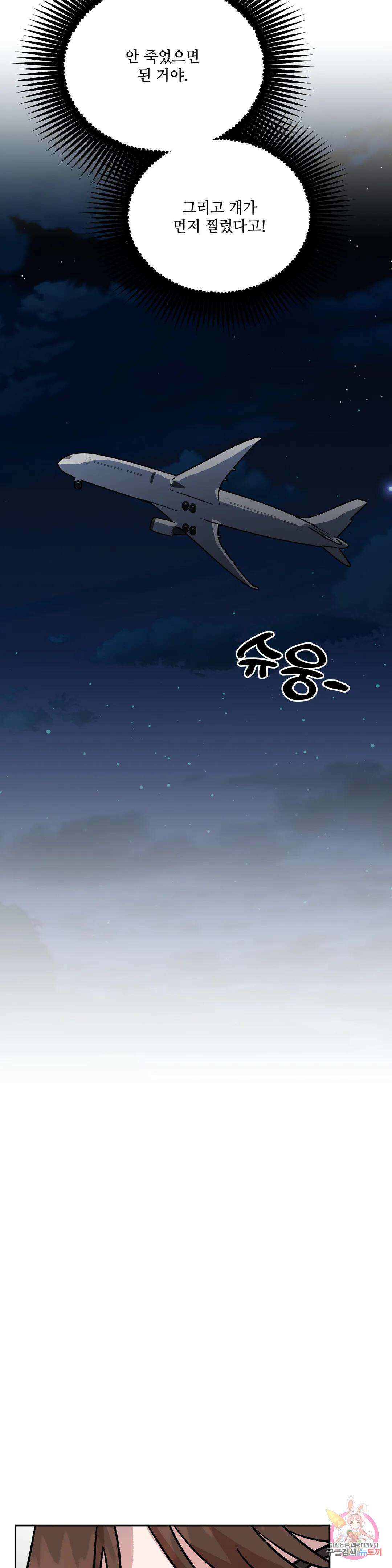 착한 여친 31화 22
