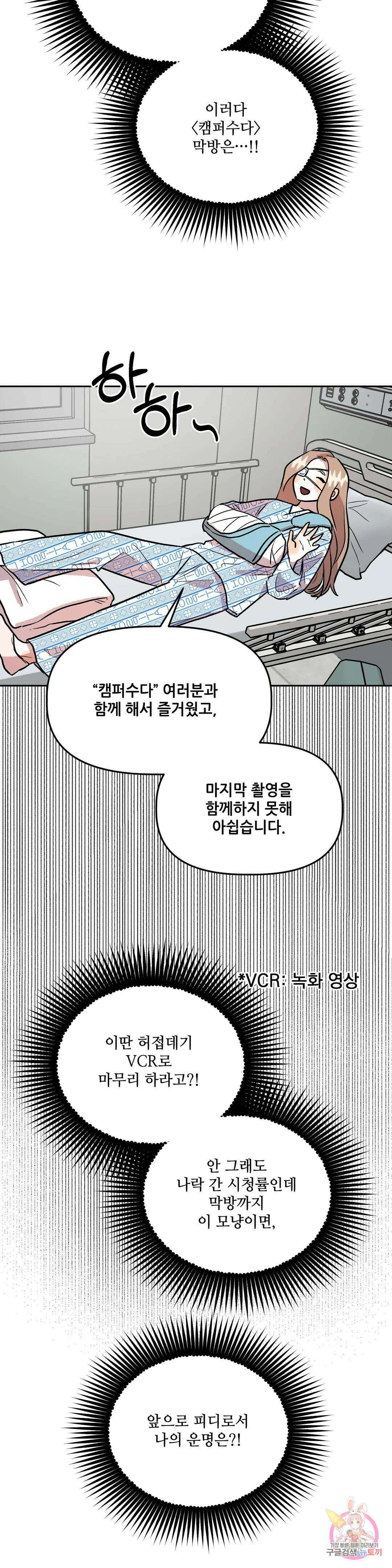 착한 여친 31화 24