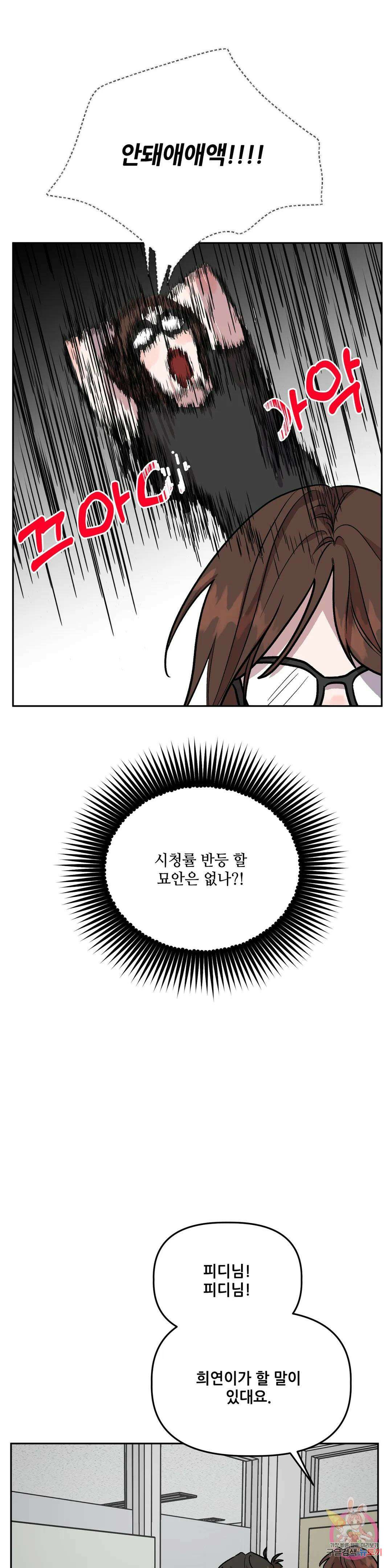 착한 여친 31화 25