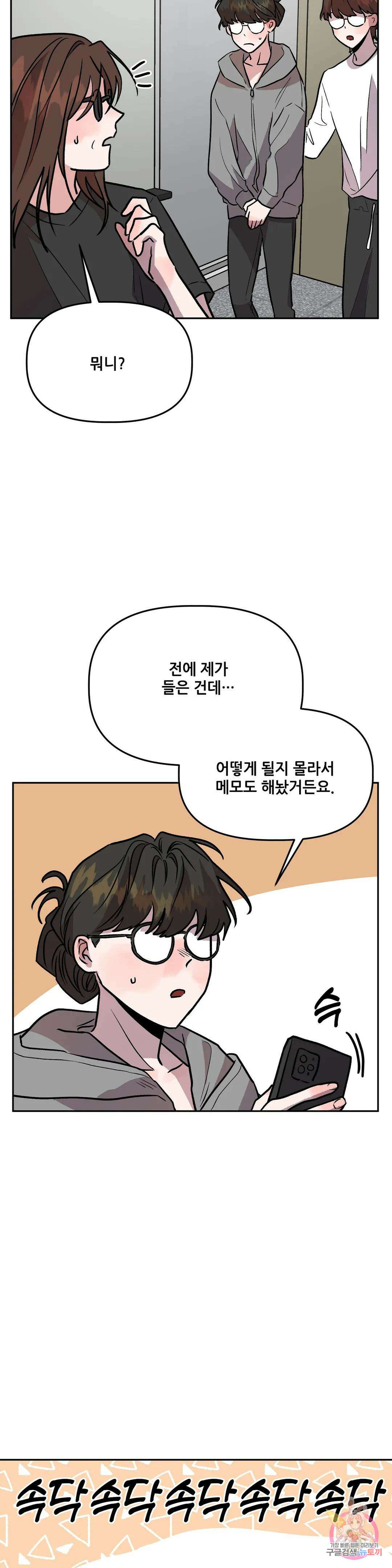 착한 여친 31화 26