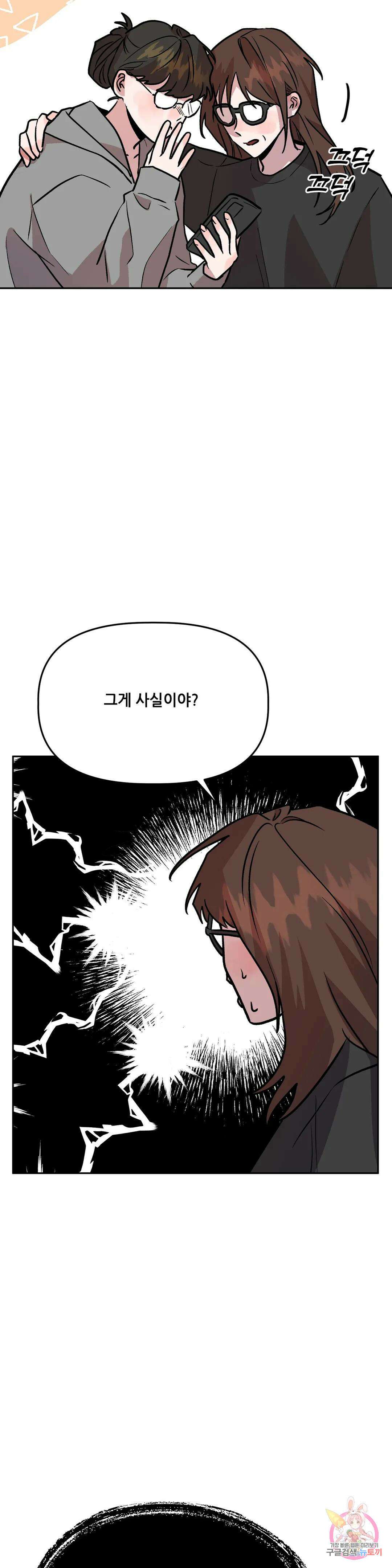 착한 여친 31화 27