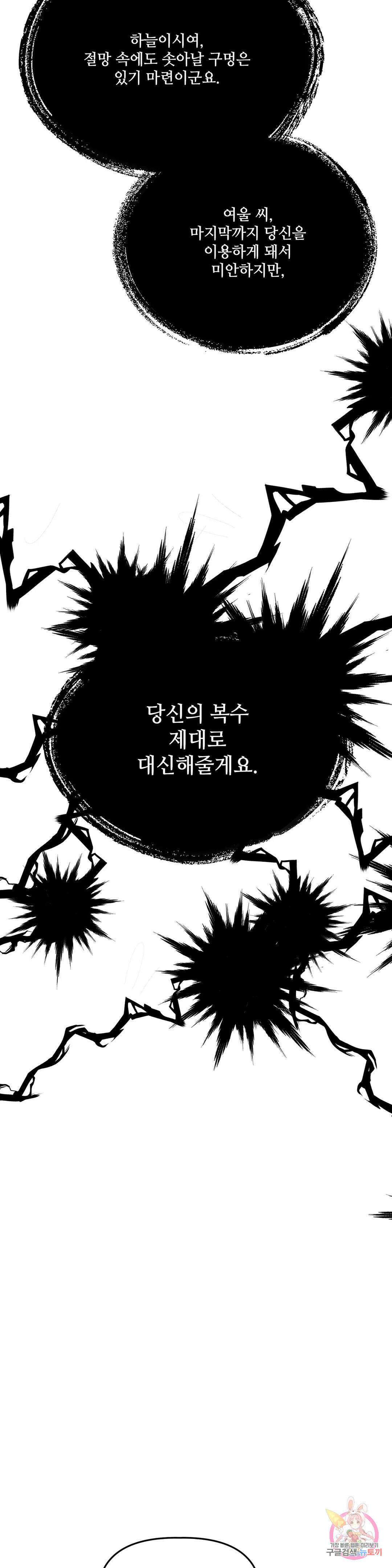 착한 여친 31화 28