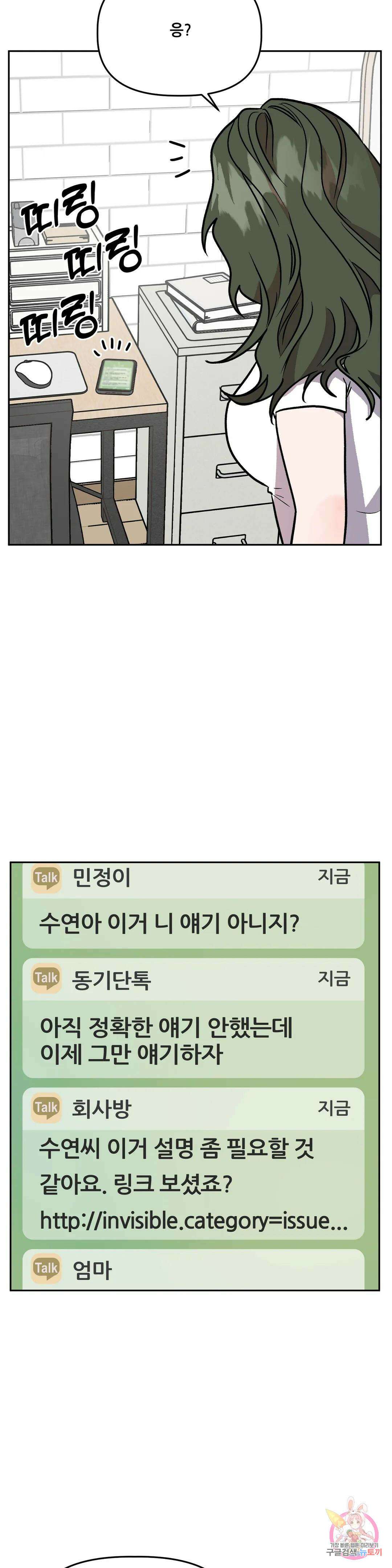 착한 여친 31화 29