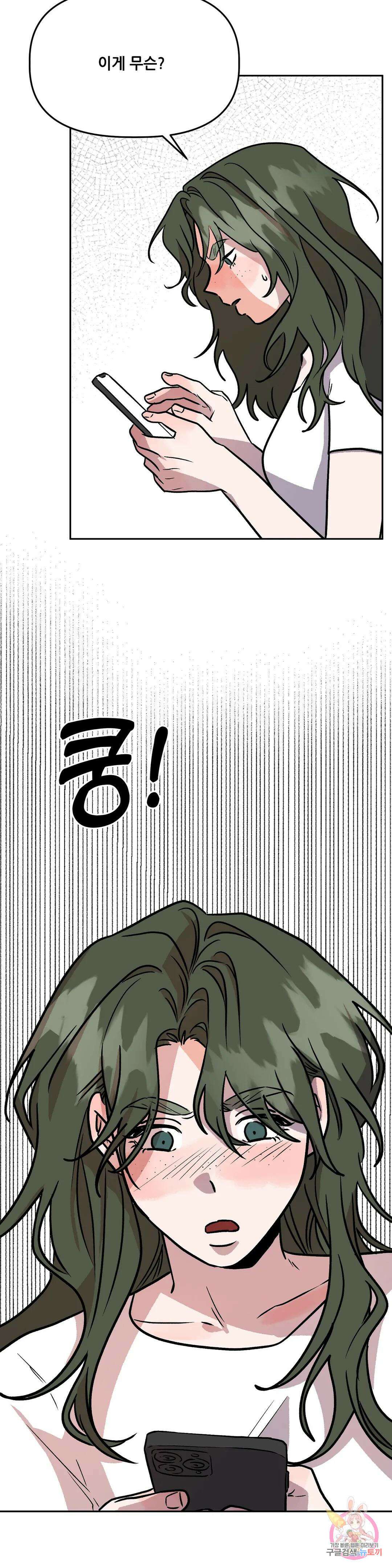 착한 여친 31화 30