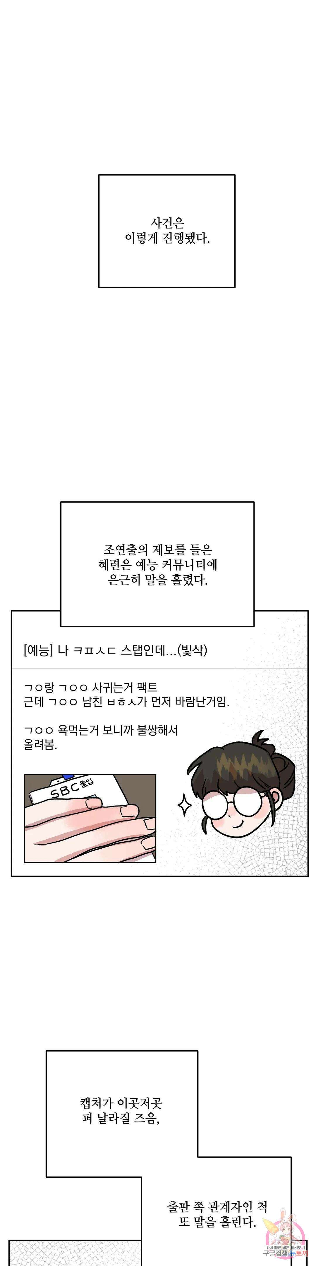 착한 여친 31화 31