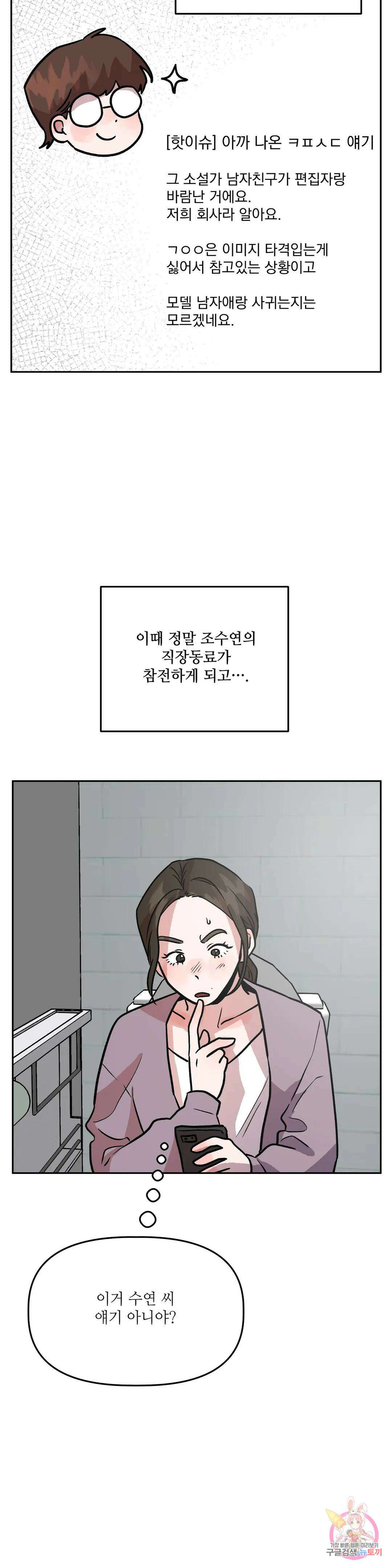 착한 여친 31화 32