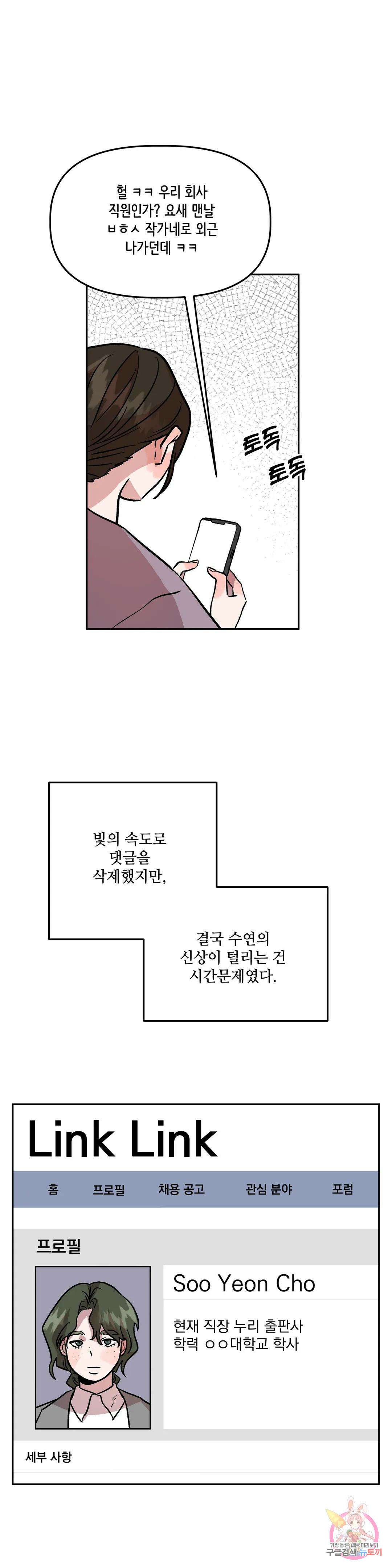 착한 여친 31화 33