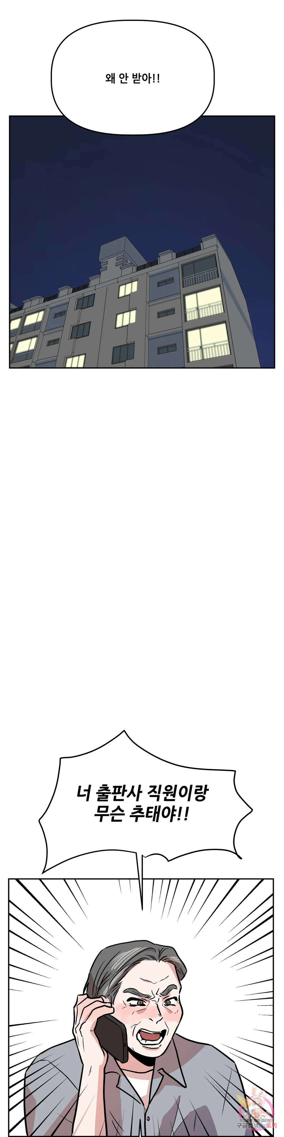 착한 여친 31화 36