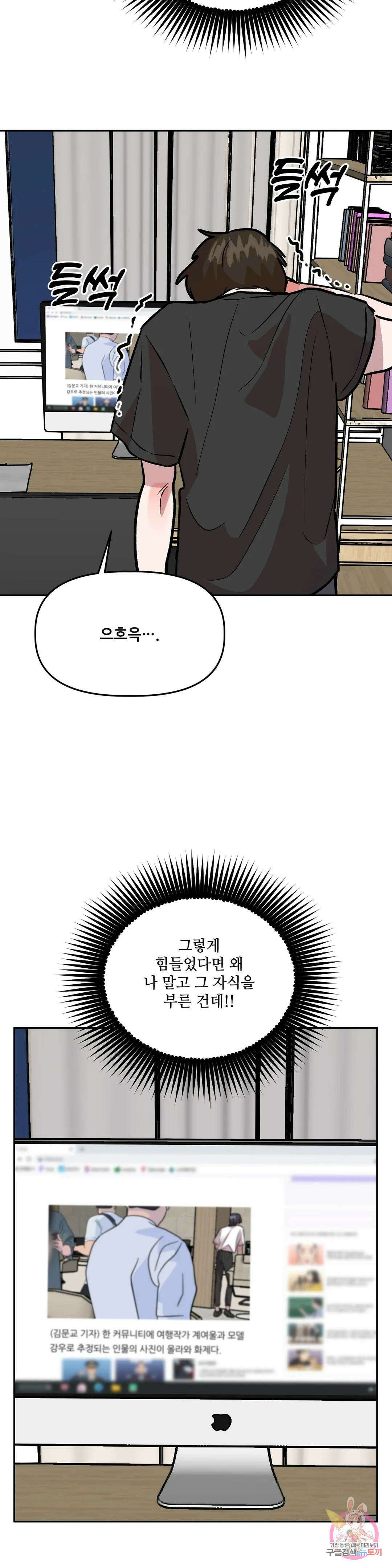 착한 여친 31화 39