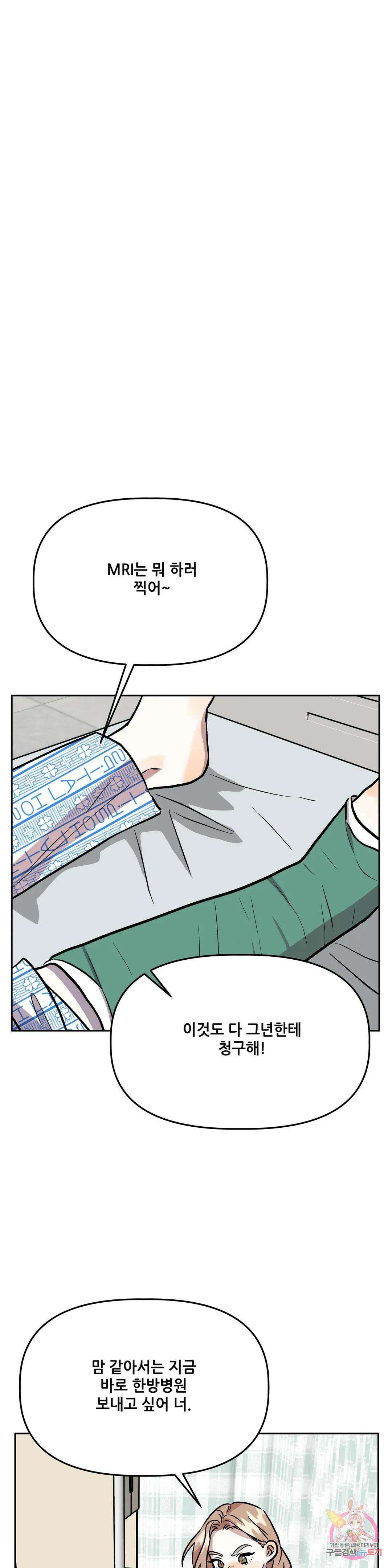 착한 여친 31화 40