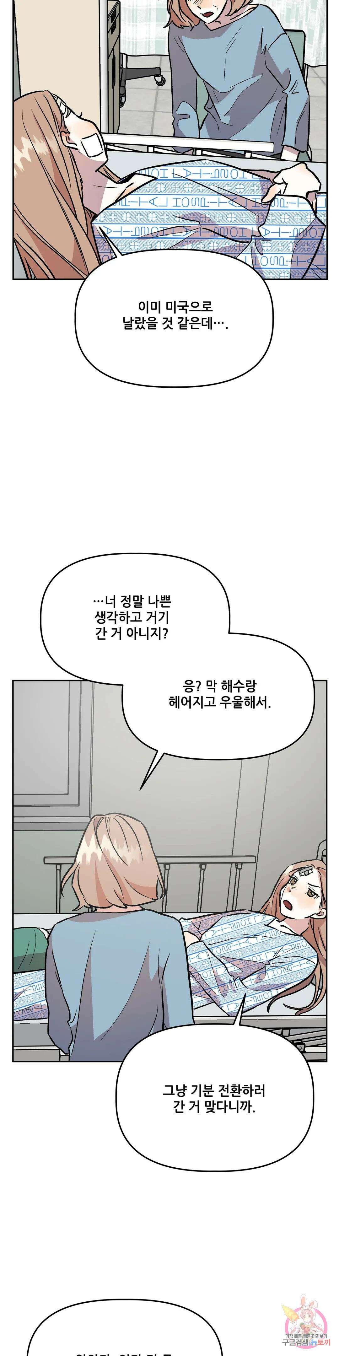 착한 여친 31화 41