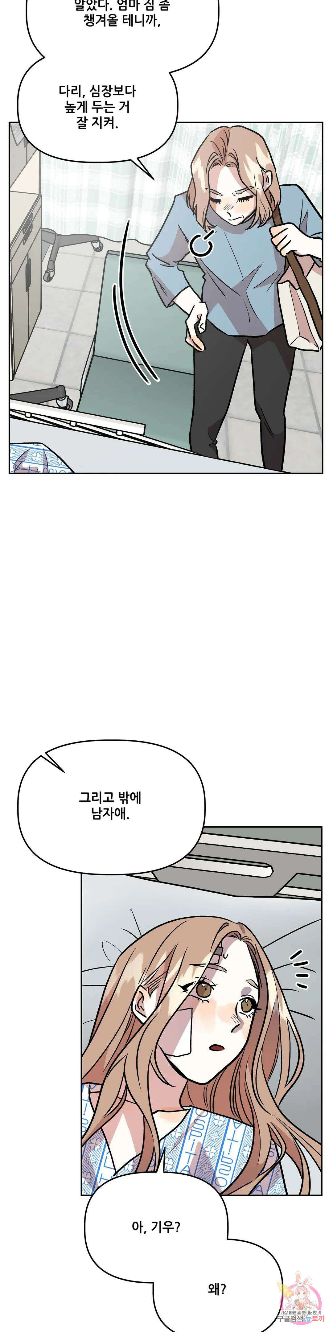 착한 여친 31화 42