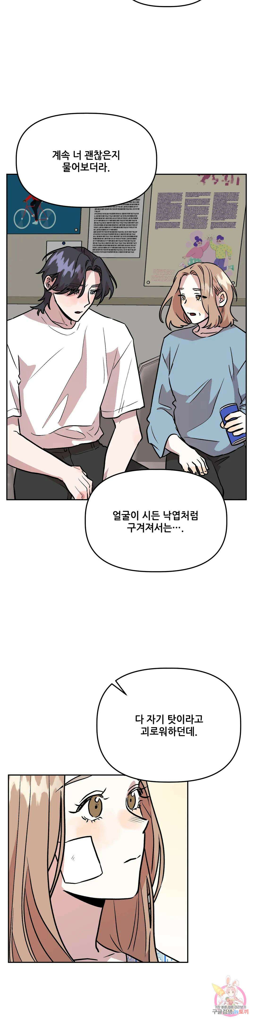 착한 여친 31화 43