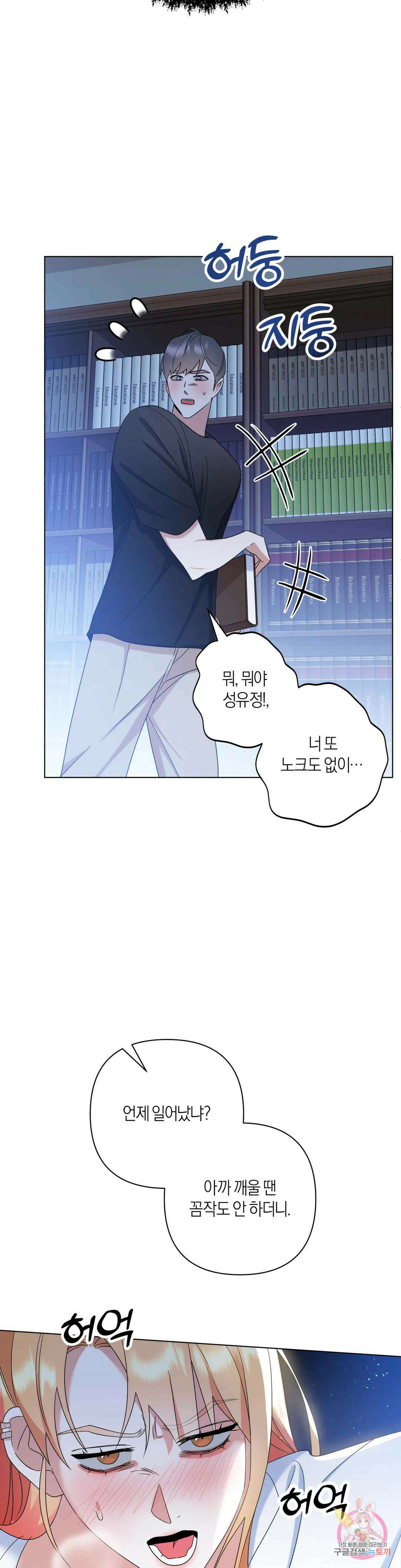 애타는 경감님 외전 3화 5