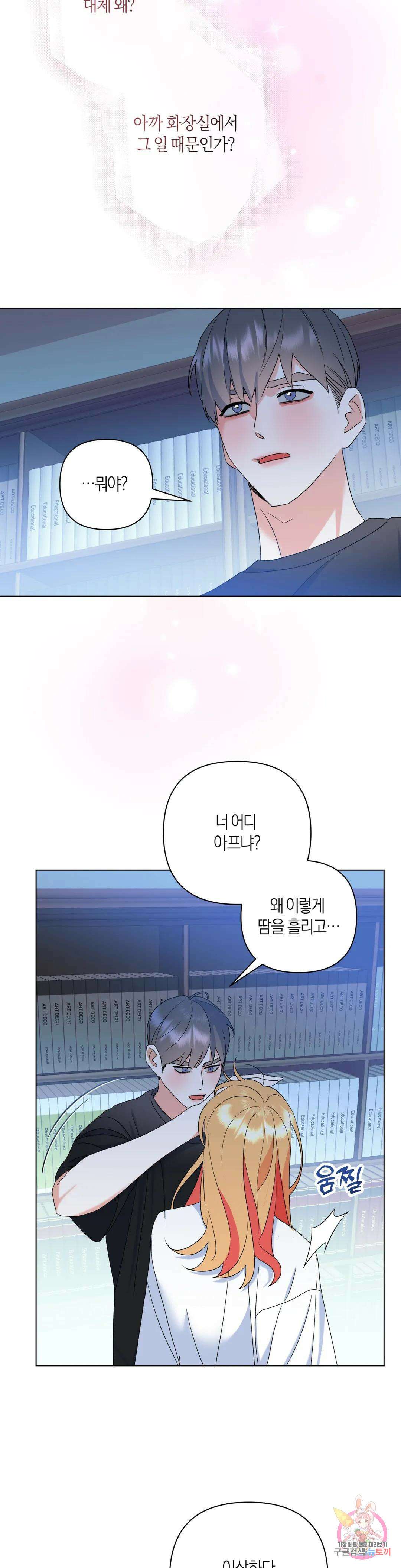 애타는 경감님 외전 3화 7