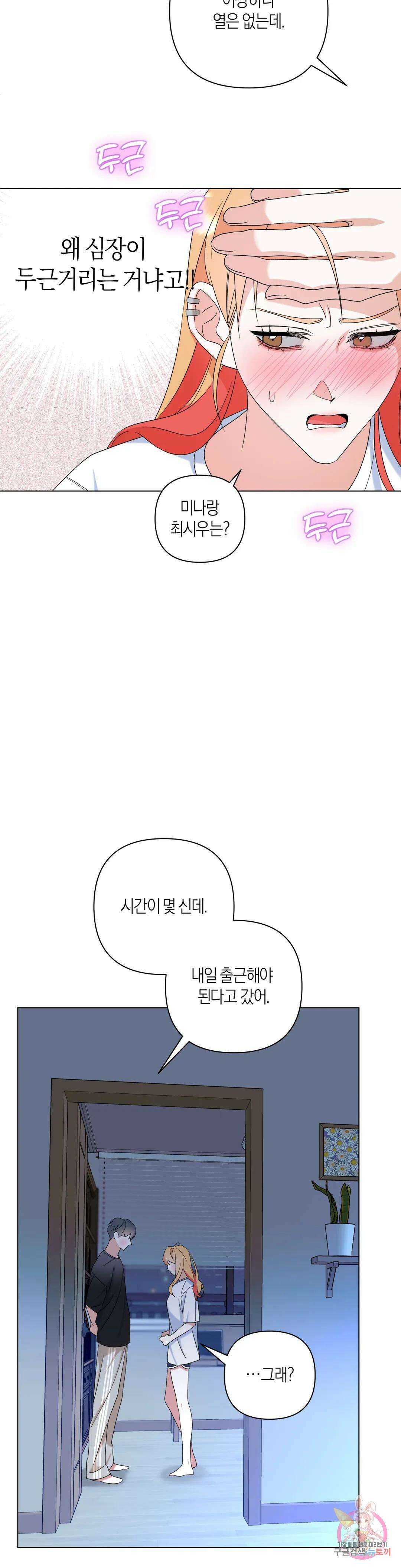 애타는 경감님 외전 3화 8