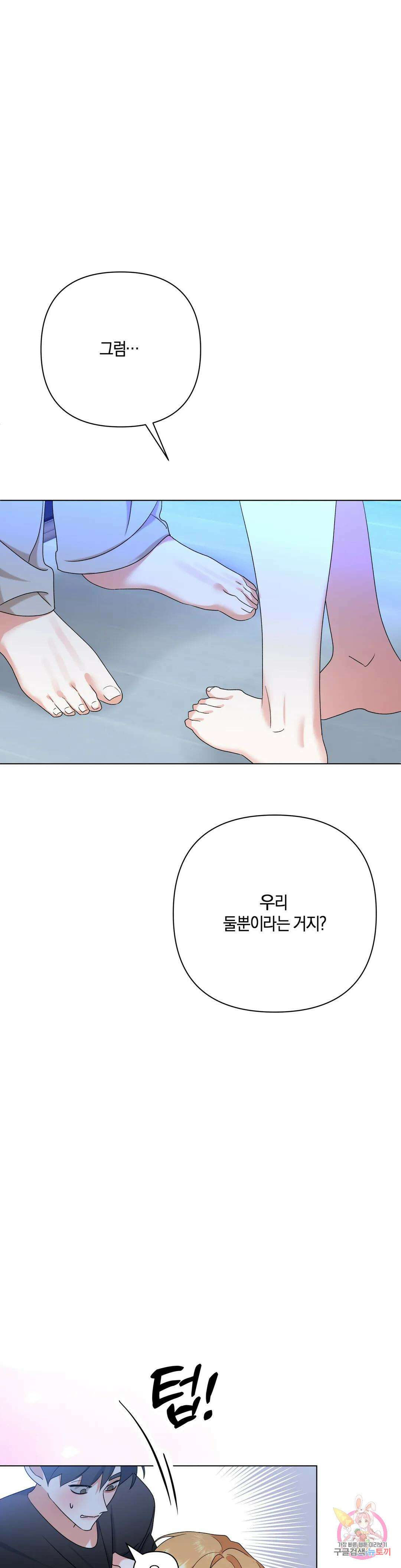 애타는 경감님 외전 3화 9